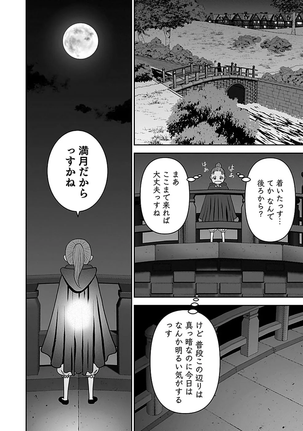 世界無双の毒魔法使い 第46話 - Page 18