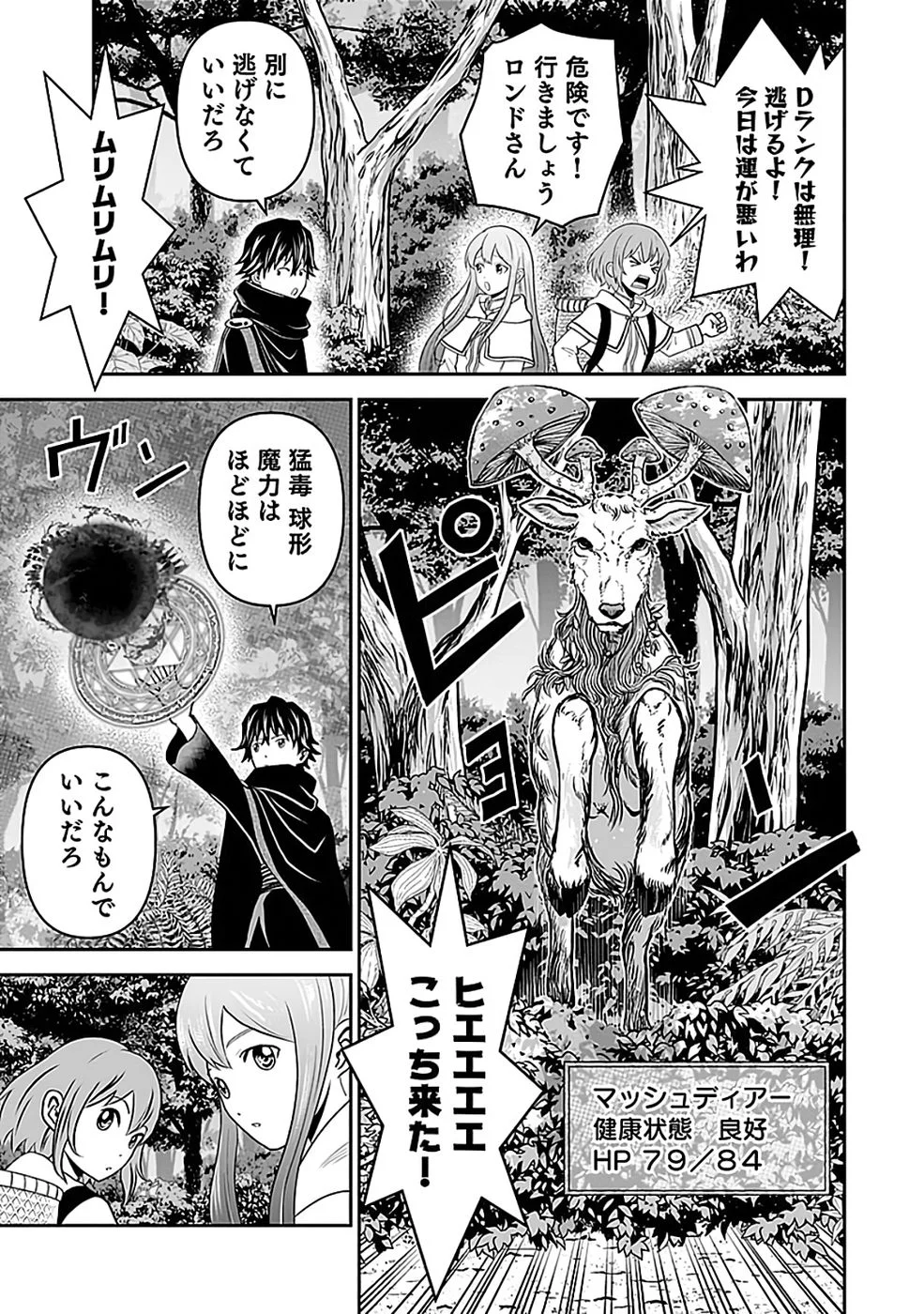 世界無双の毒魔法使い 第44話 - Page 23