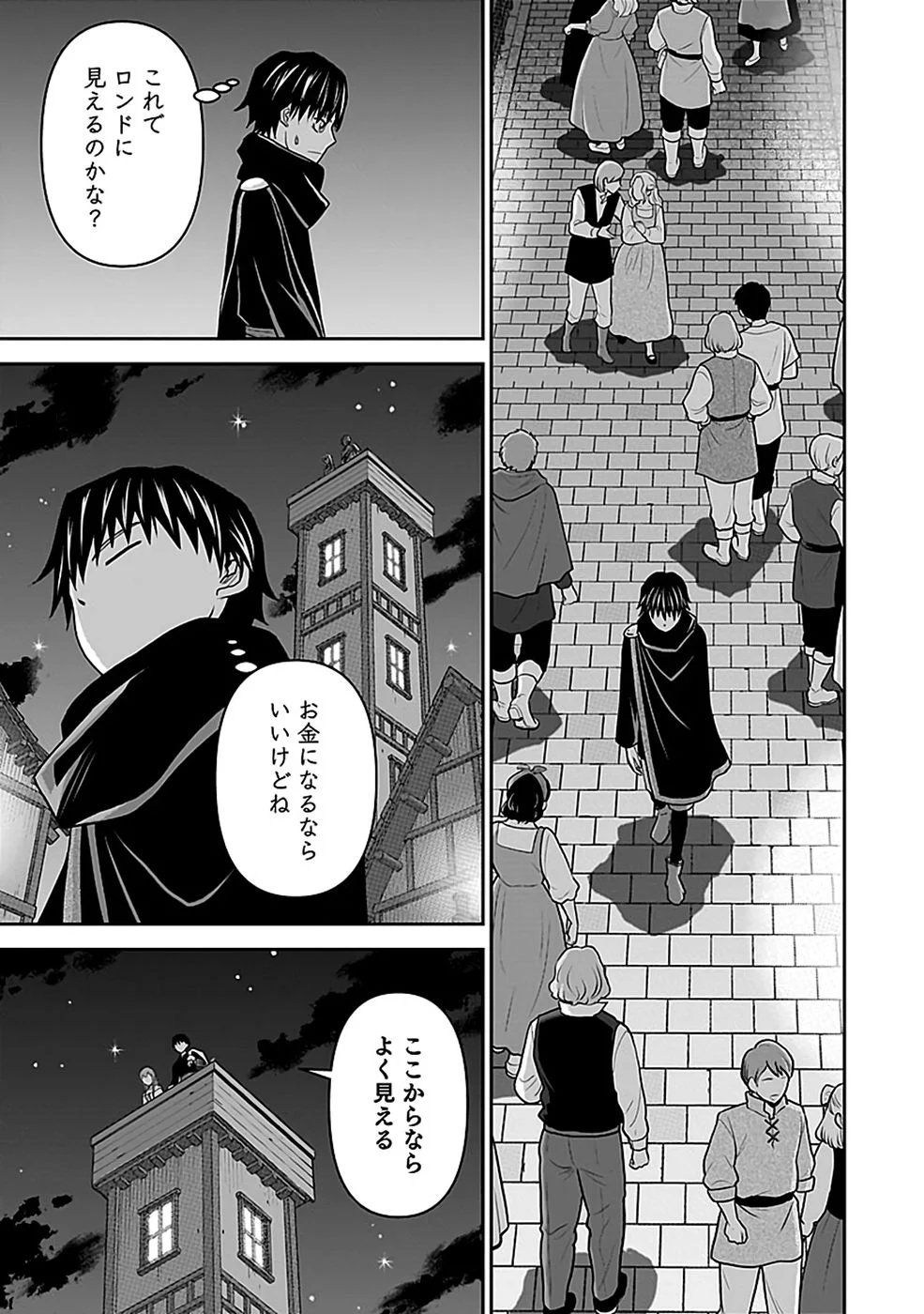 世界無双の毒魔法使い 第46話 - Page 7
