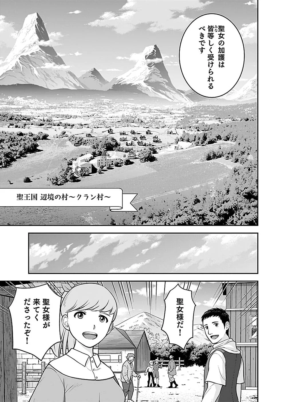 世界無双の毒魔法使い 第47話 - Page 21