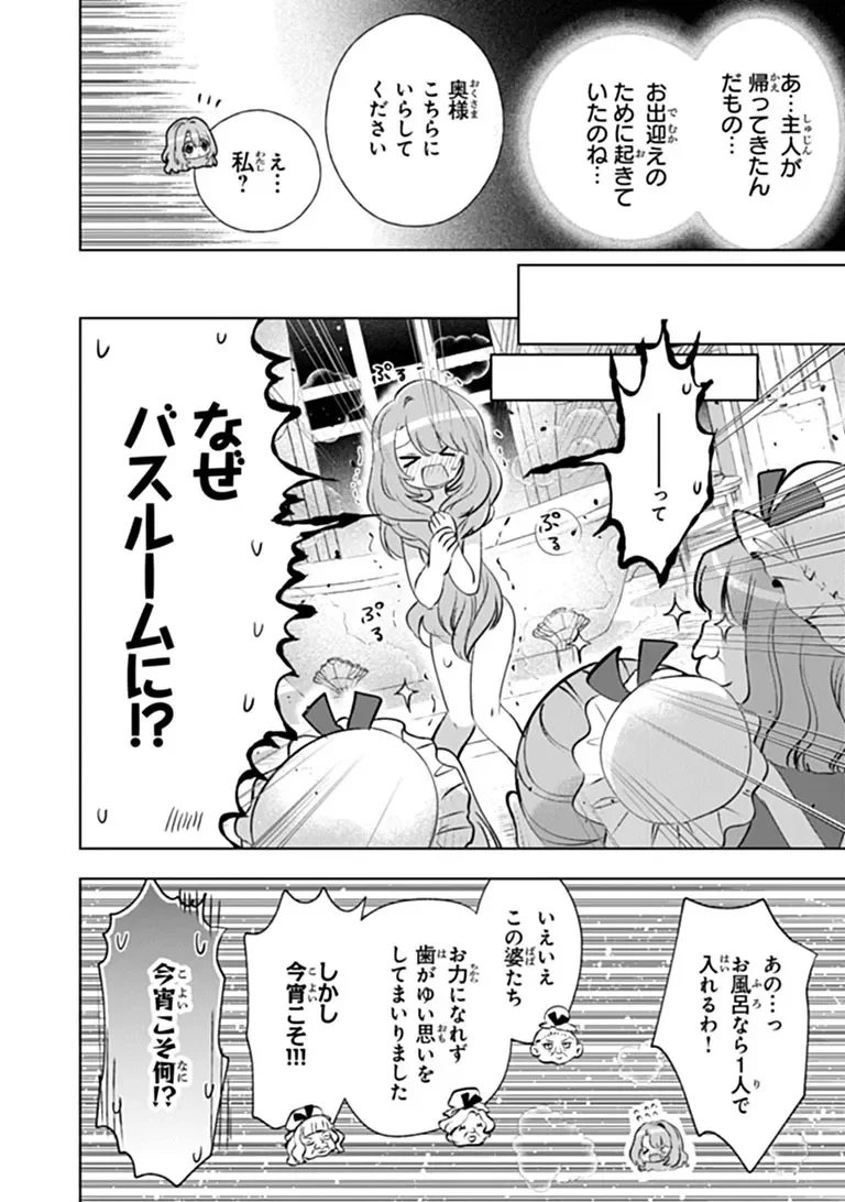 可愛い双子の子育てと契約妻は今日で終了予定です 第2.3話 - Page 10