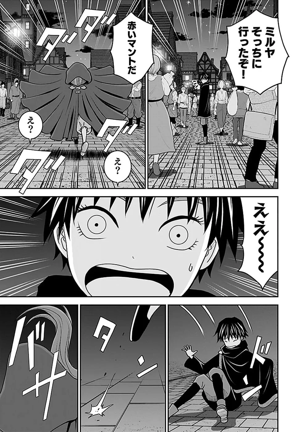 世界無双の毒魔法使い 第46話 - Page 15