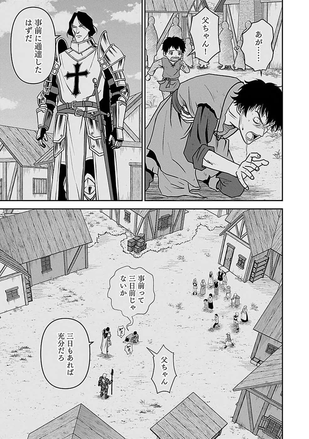 世界無双の毒魔法使い 第48話 - Page 7
