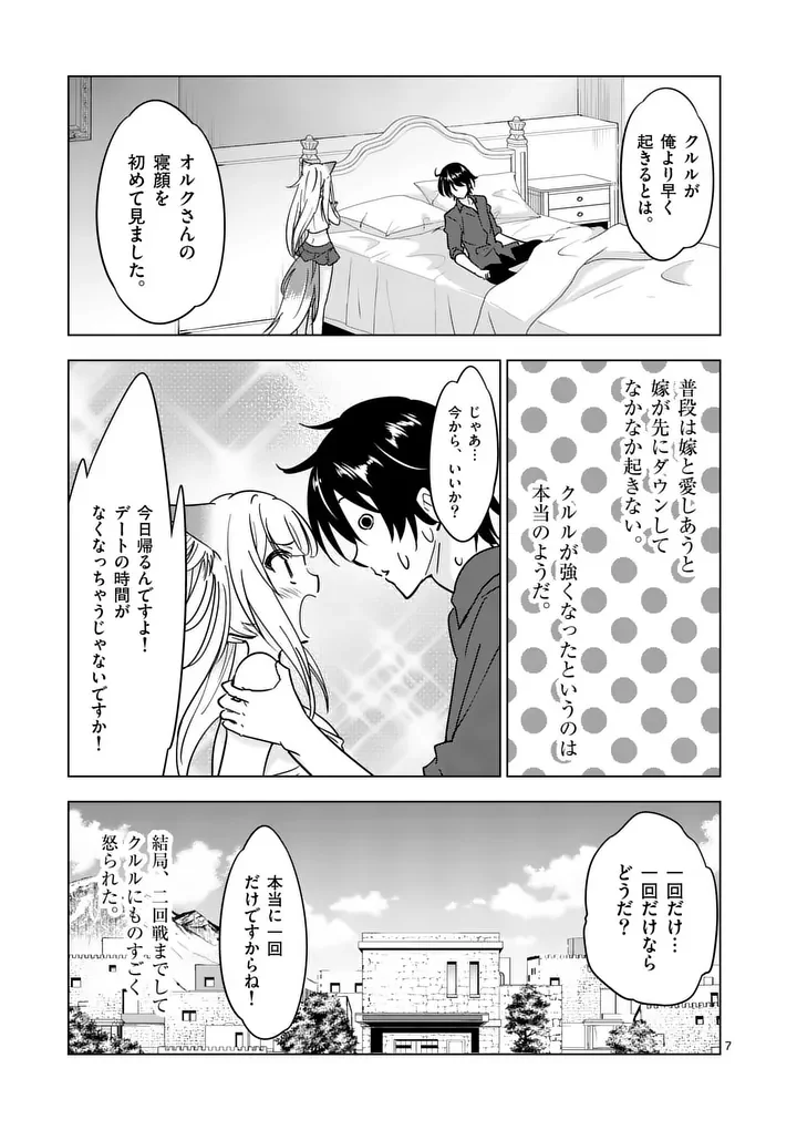 史上最強オークさんの楽しい異世界ハーレムづくり 第139.1話 - Page 7