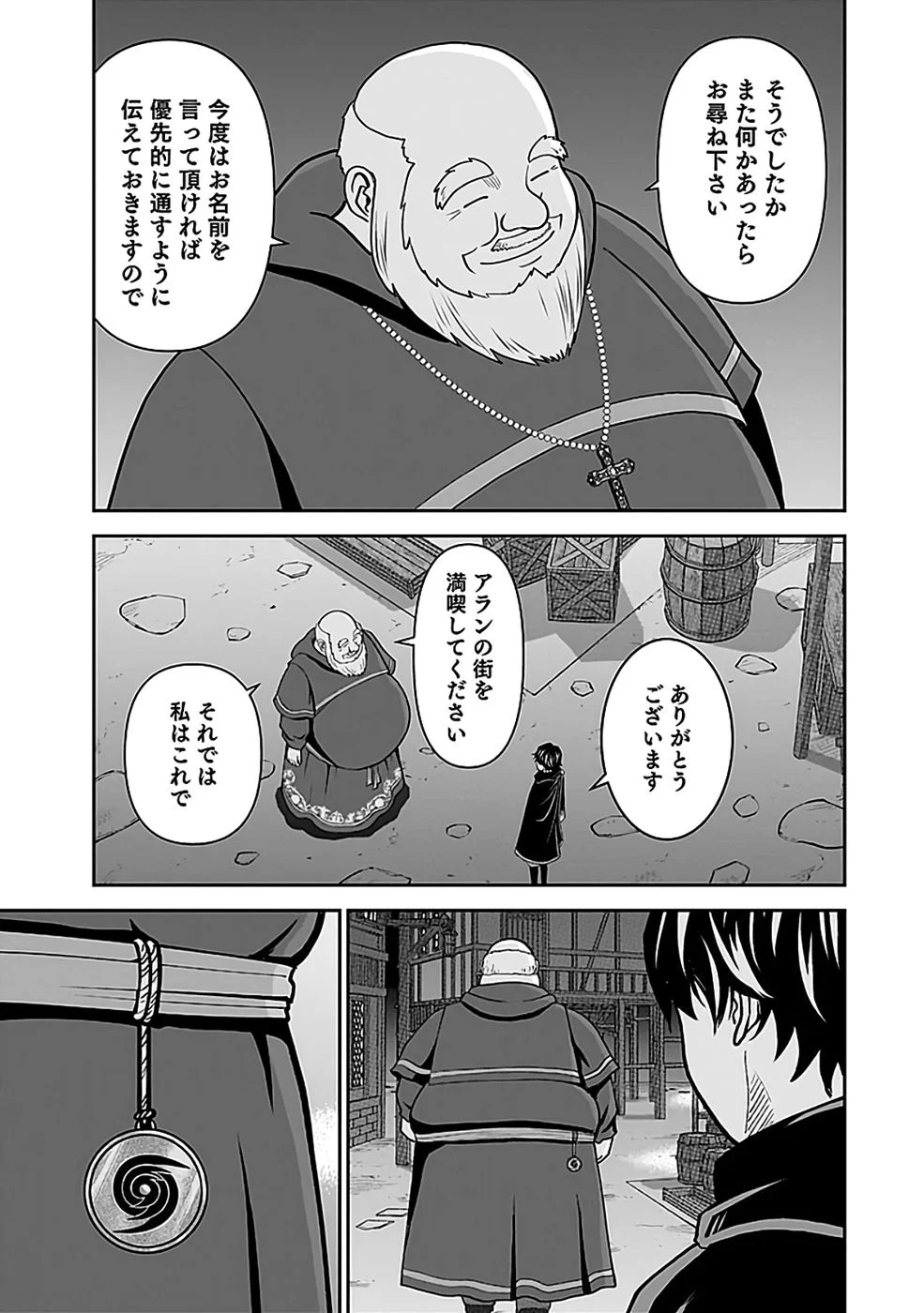 世界無双の毒魔法使い 第45話 - Page 11