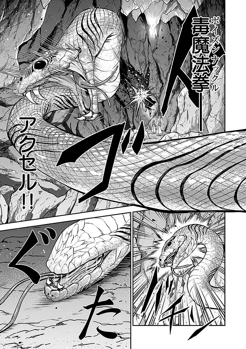 世界無双の毒魔法使い 第45話 - Page 25