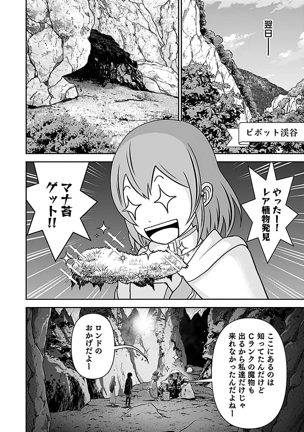 世界無双の毒魔法使い 第45話 - Page 20