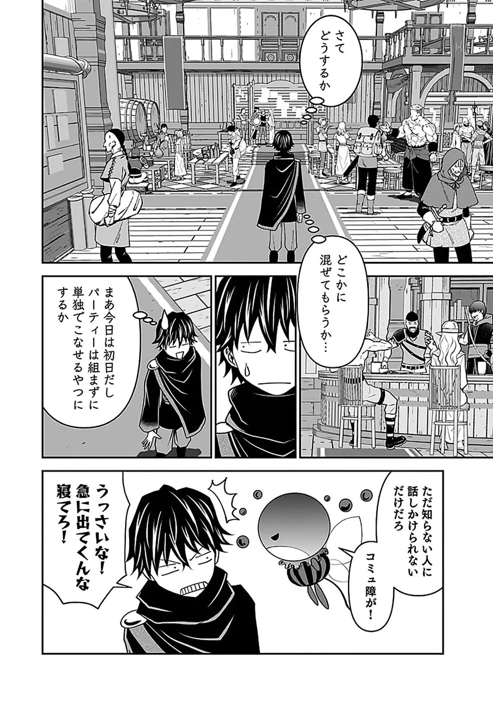 世界無双の毒魔法使い 第44話 - Page 10