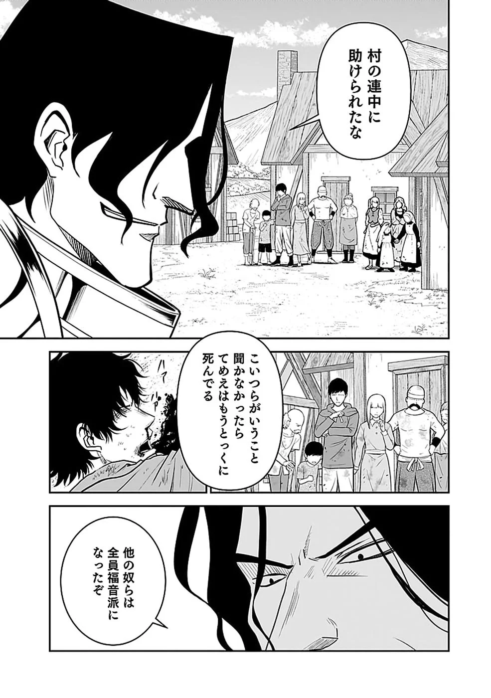 世界無双の毒魔法使い 第48話 - Page 17