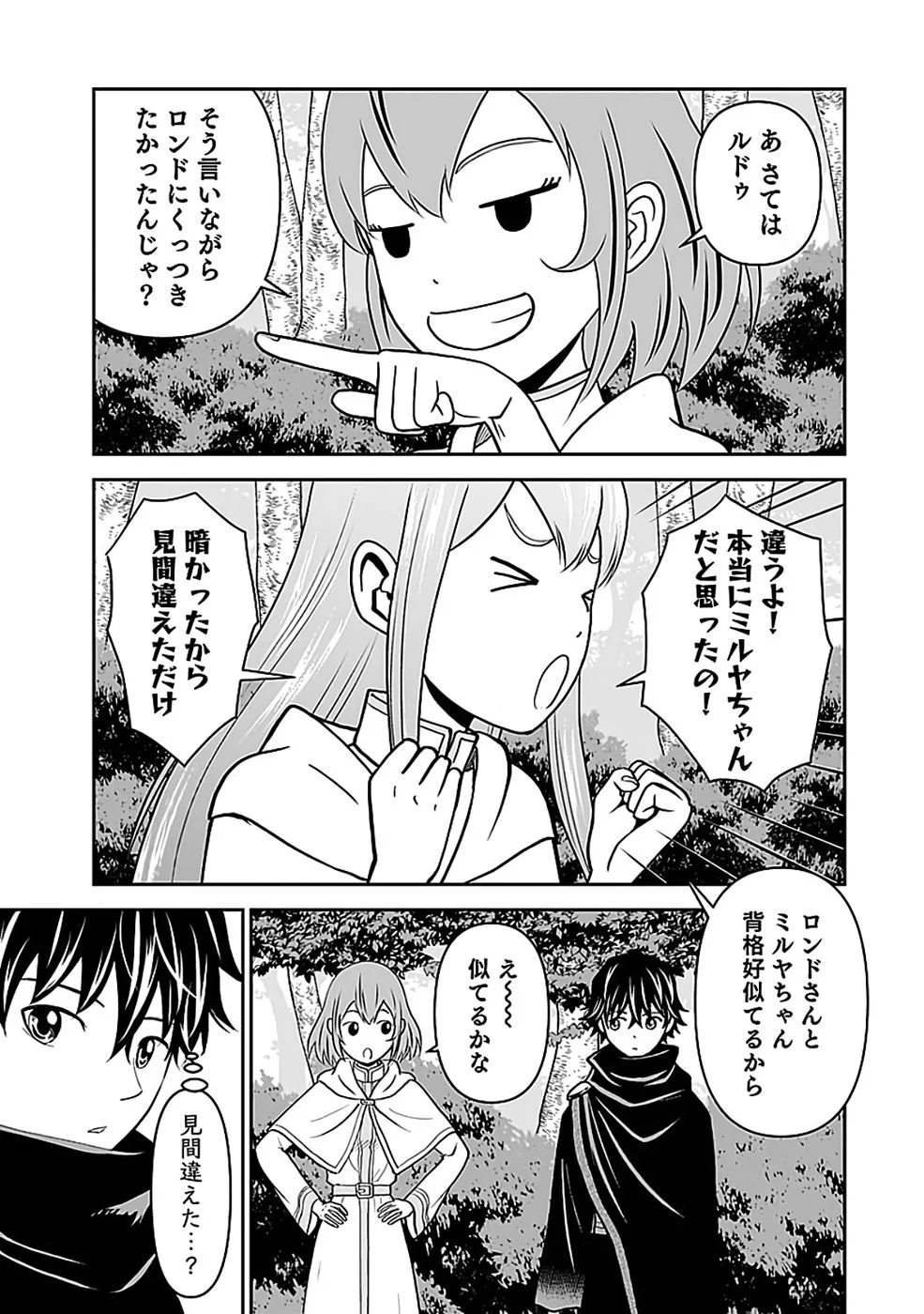 世界無双の毒魔法使い 第45話 - Page 29
