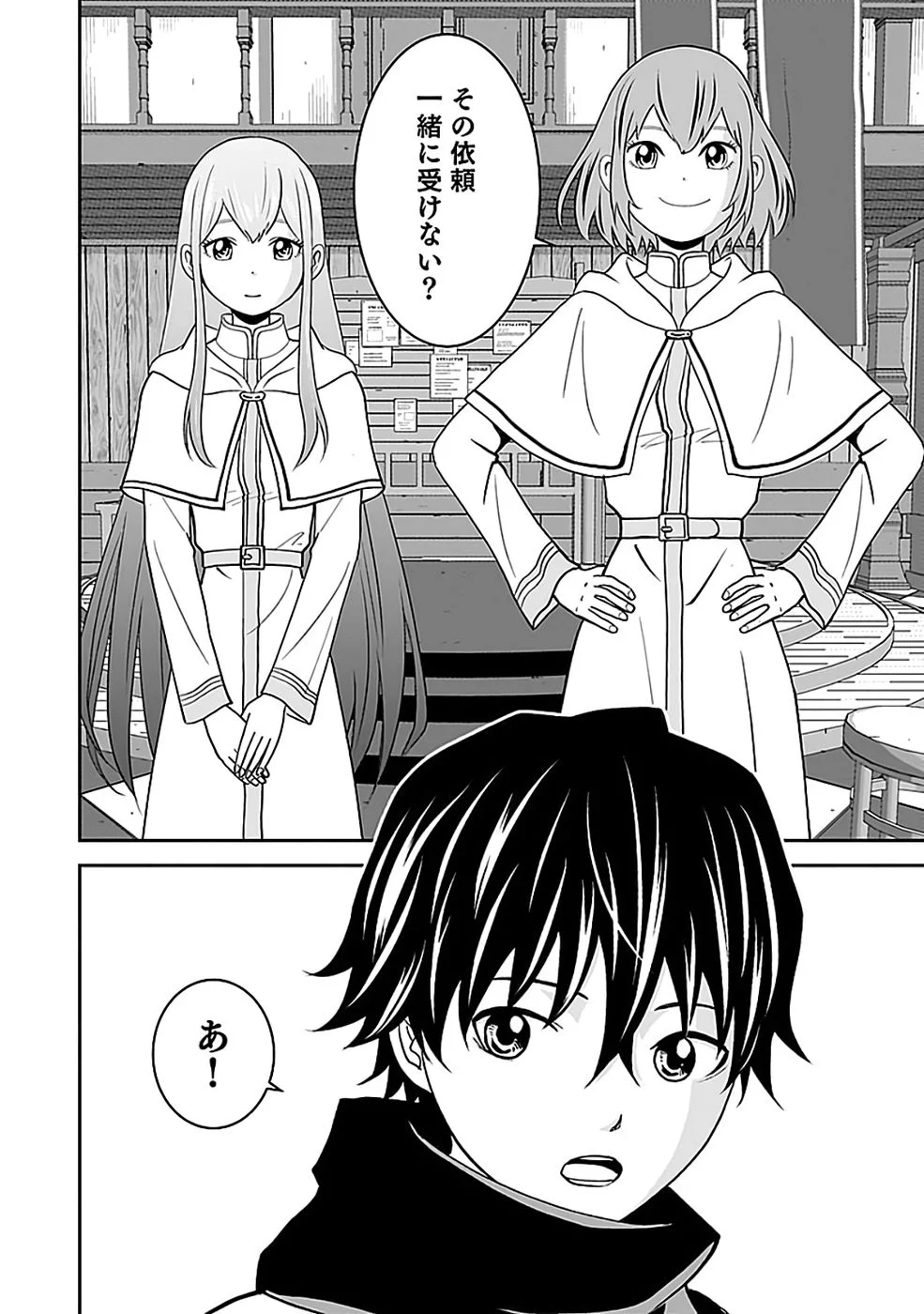 世界無双の毒魔法使い 第44話 - Page 12
