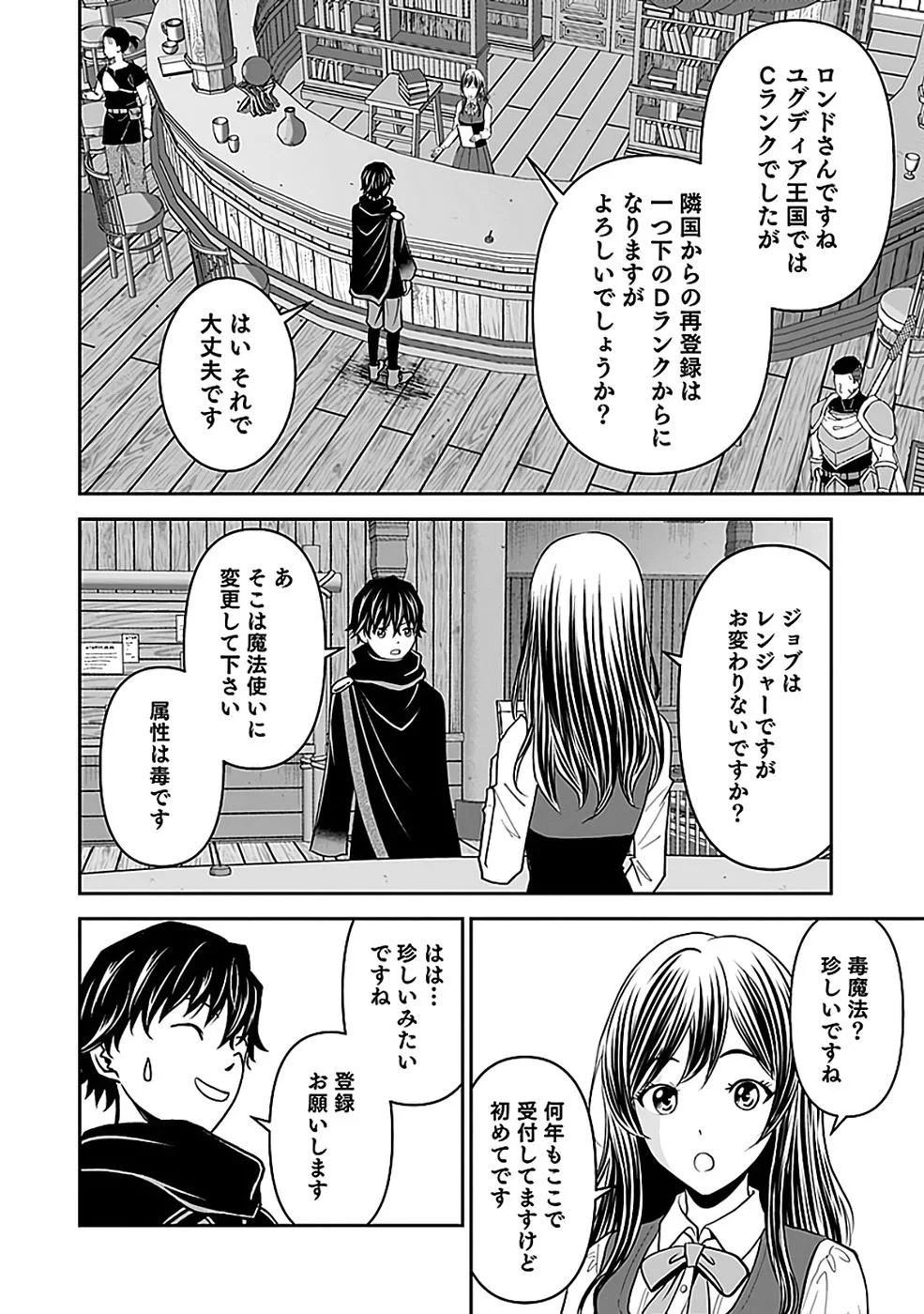 世界無双の毒魔法使い 第44話 - Page 6