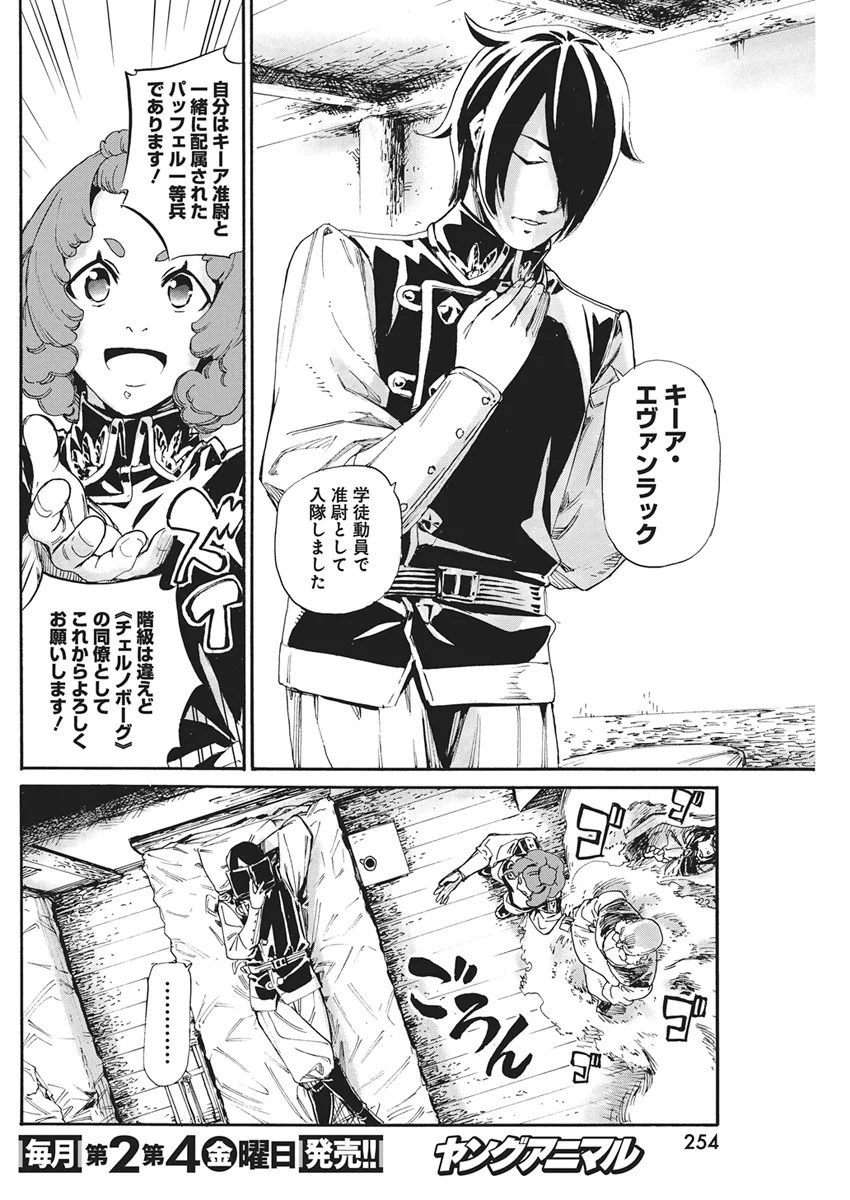 捕虜英雄 ～捨て駒にされた剣奴は敵国で成り上がる～ 第25話 - Page 4
