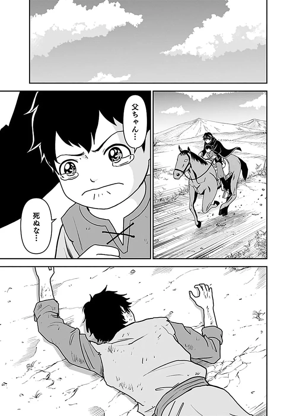世界無双の毒魔法使い 第48話 - Page 15