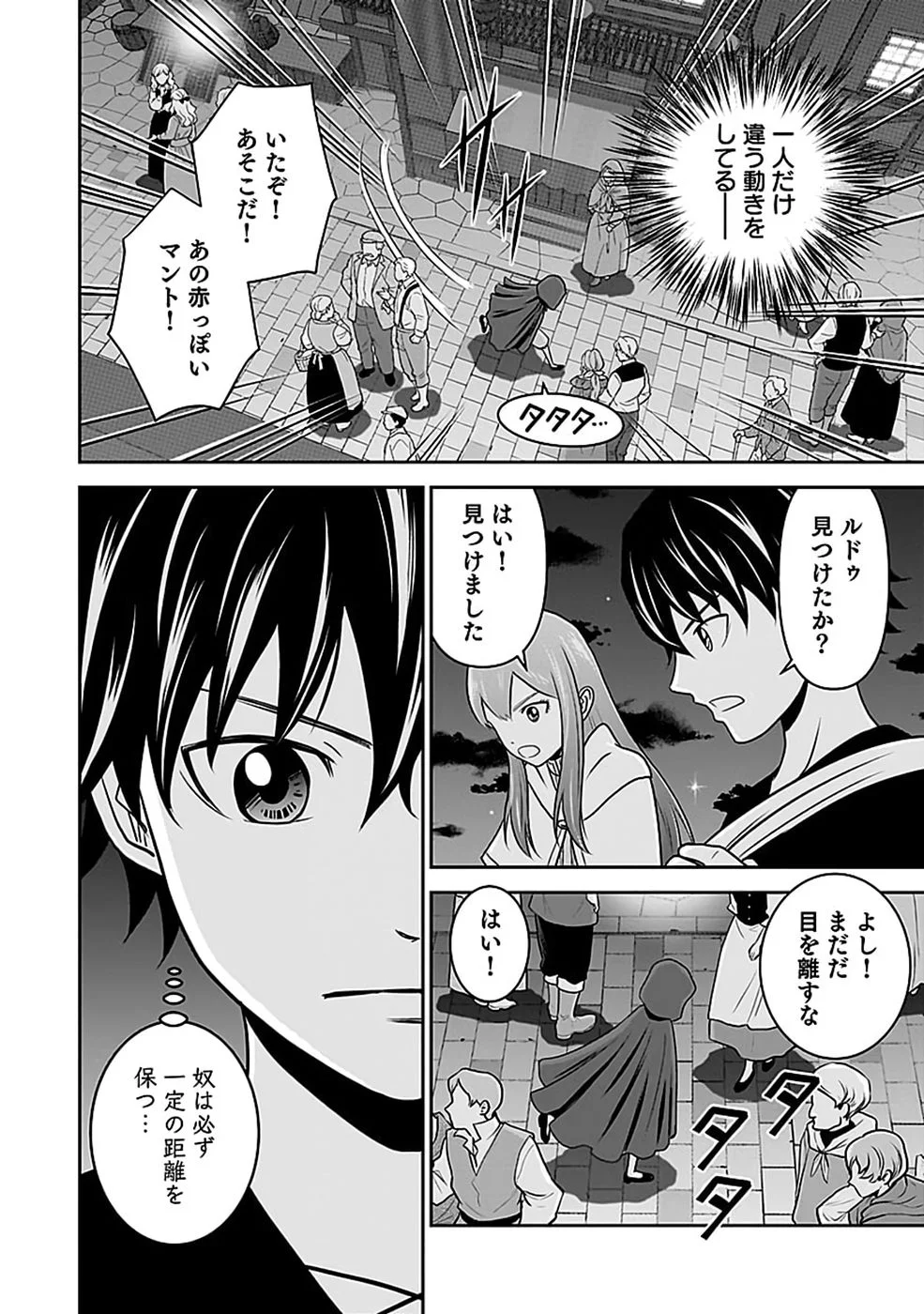 世界無双の毒魔法使い 第46話 - Page 10