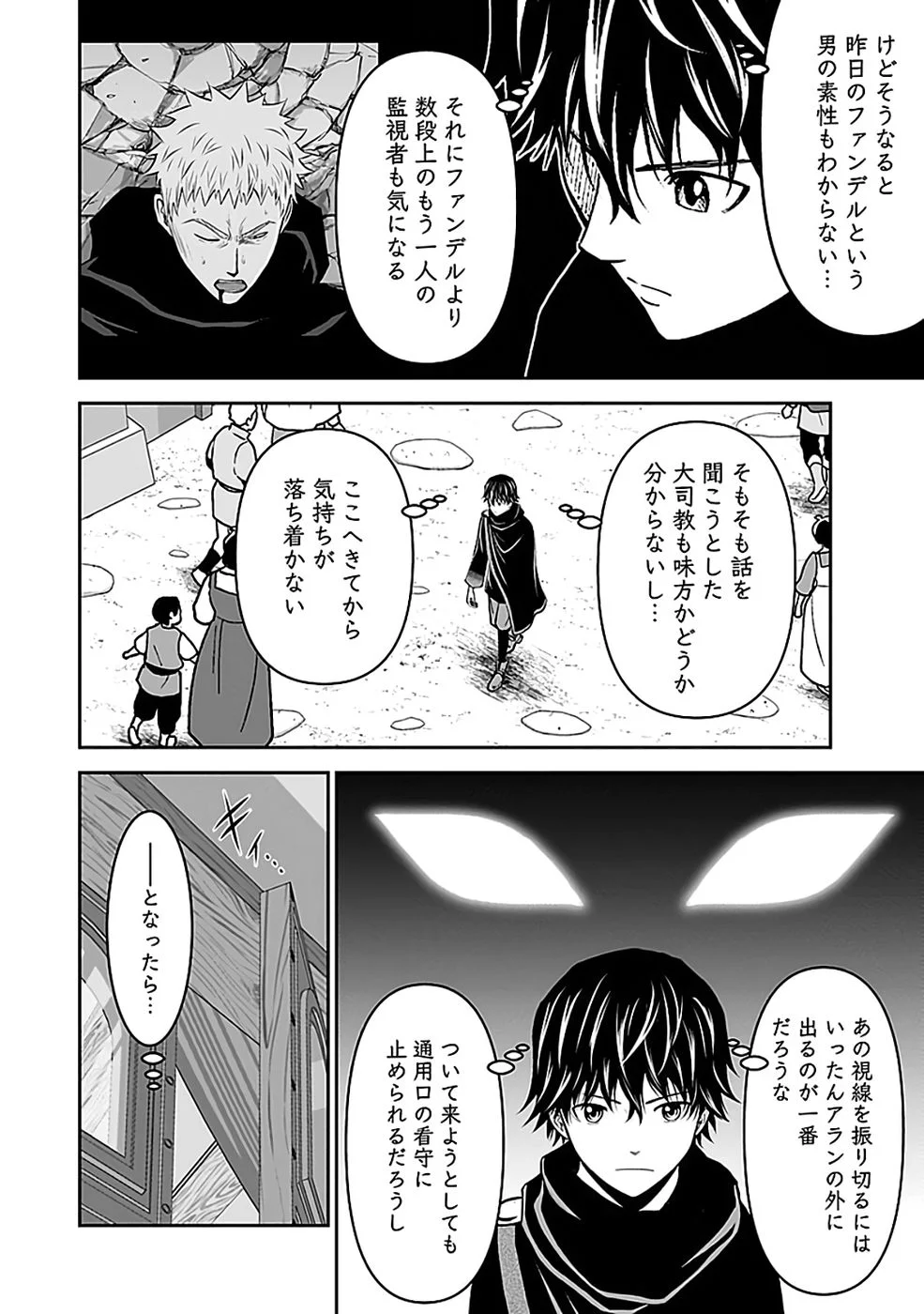 世界無双の毒魔法使い 第44話 - Page 2