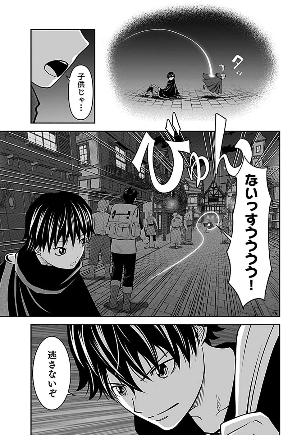 世界無双の毒魔法使い 第46話 - Page 17