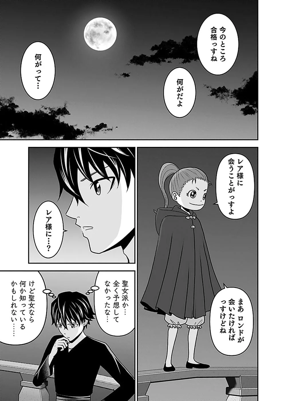 世界無双の毒魔法使い 第47話 - Page 3