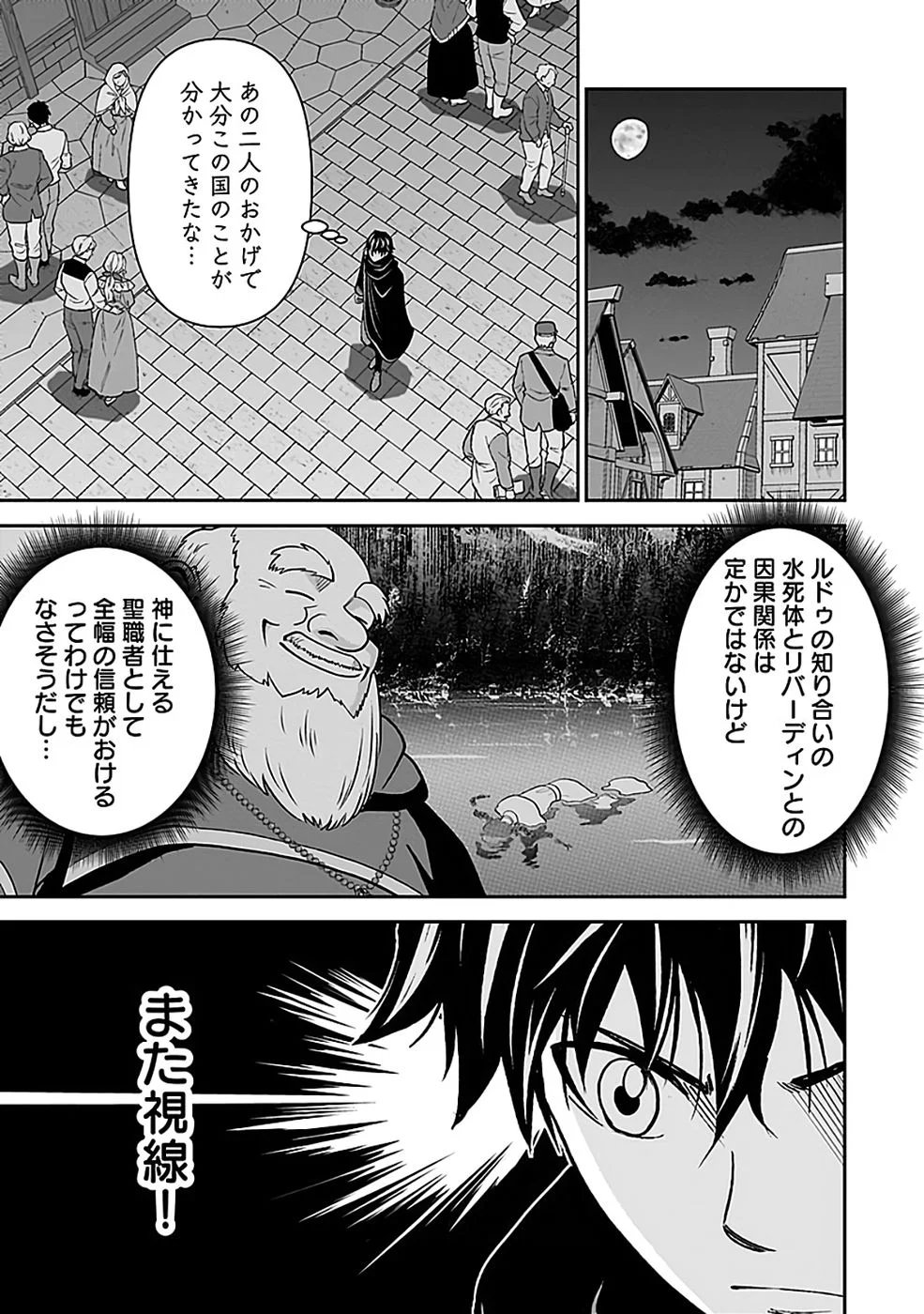 世界無双の毒魔法使い 第45話 - Page 3