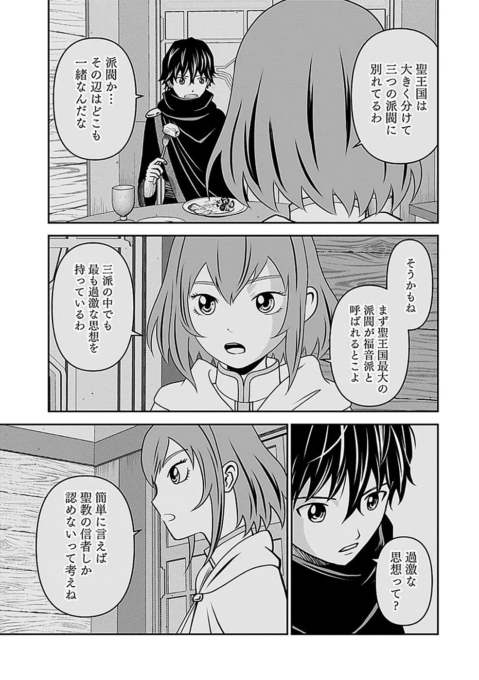 世界無双の毒魔法使い 第45話 - Page 13