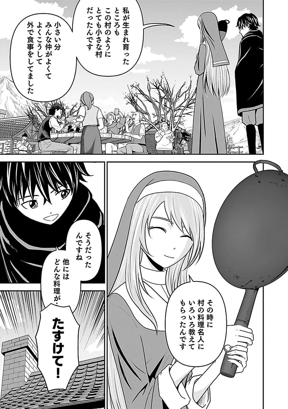 世界無双の毒魔法使い 第47話 - Page 29