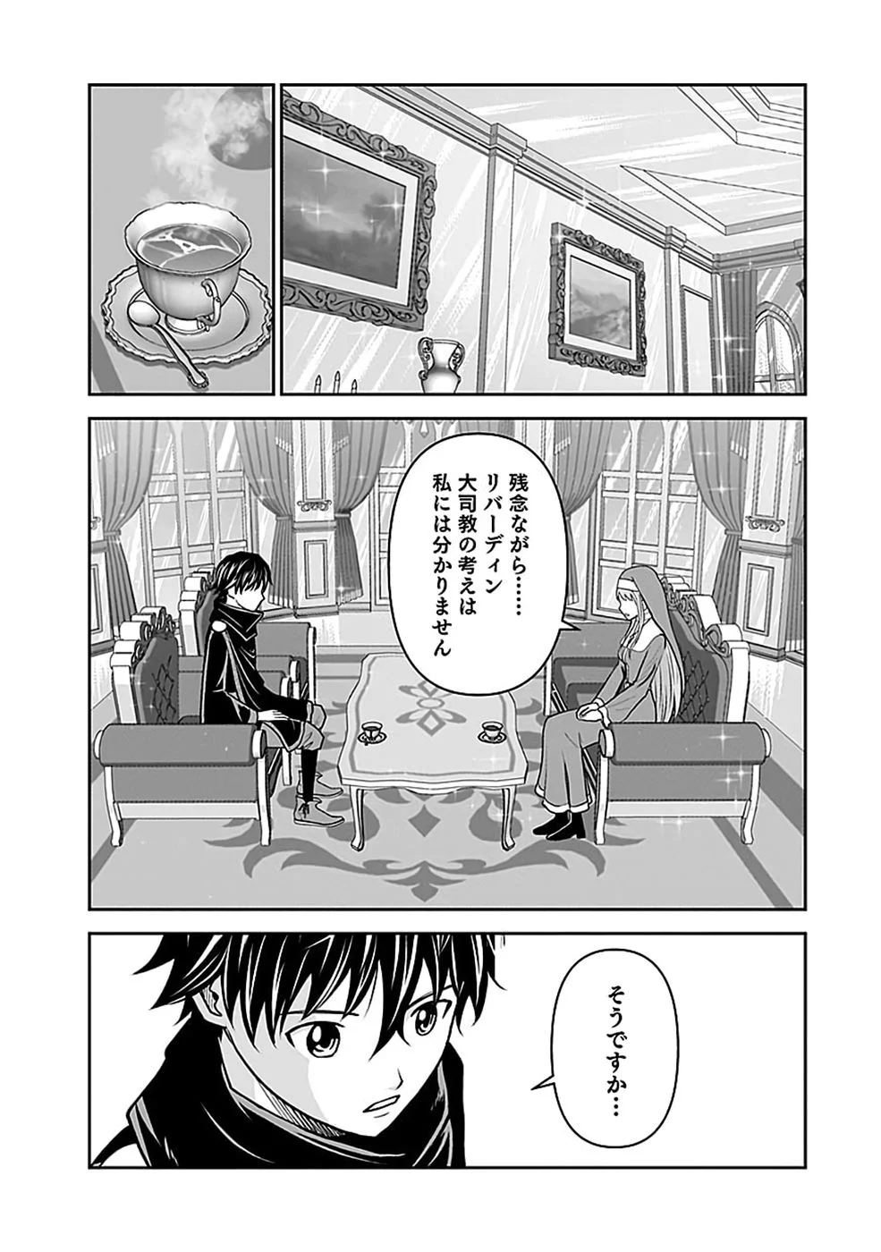 世界無双の毒魔法使い 第47話 - Page 13