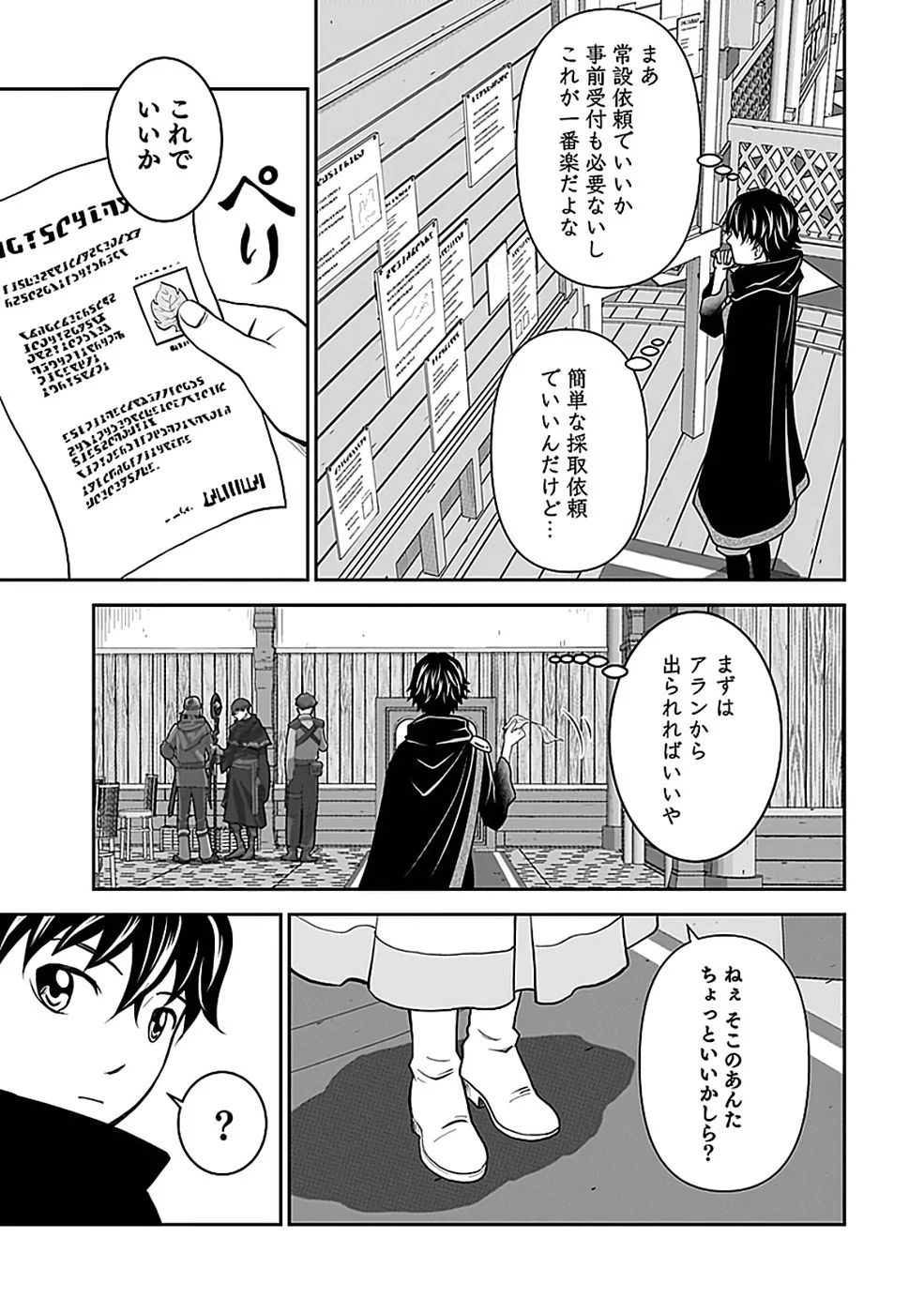 世界無双の毒魔法使い 第44話 - Page 11