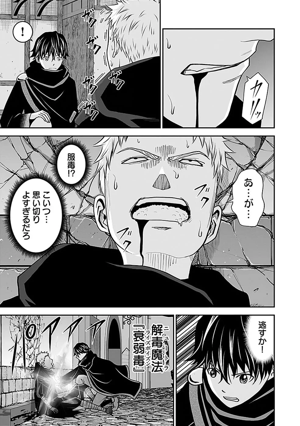世界無双の毒魔法使い 第43話 - Page 27