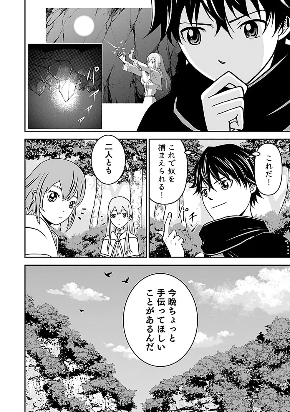 世界無双の毒魔法使い 第45話 - Page 30