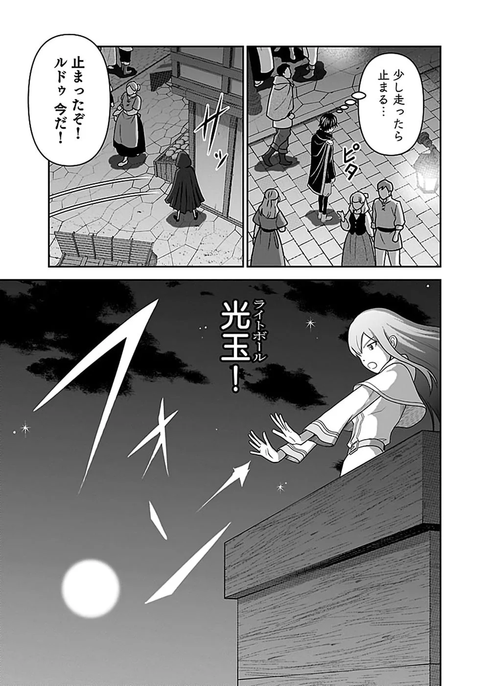 世界無双の毒魔法使い 第46話 - Page 11