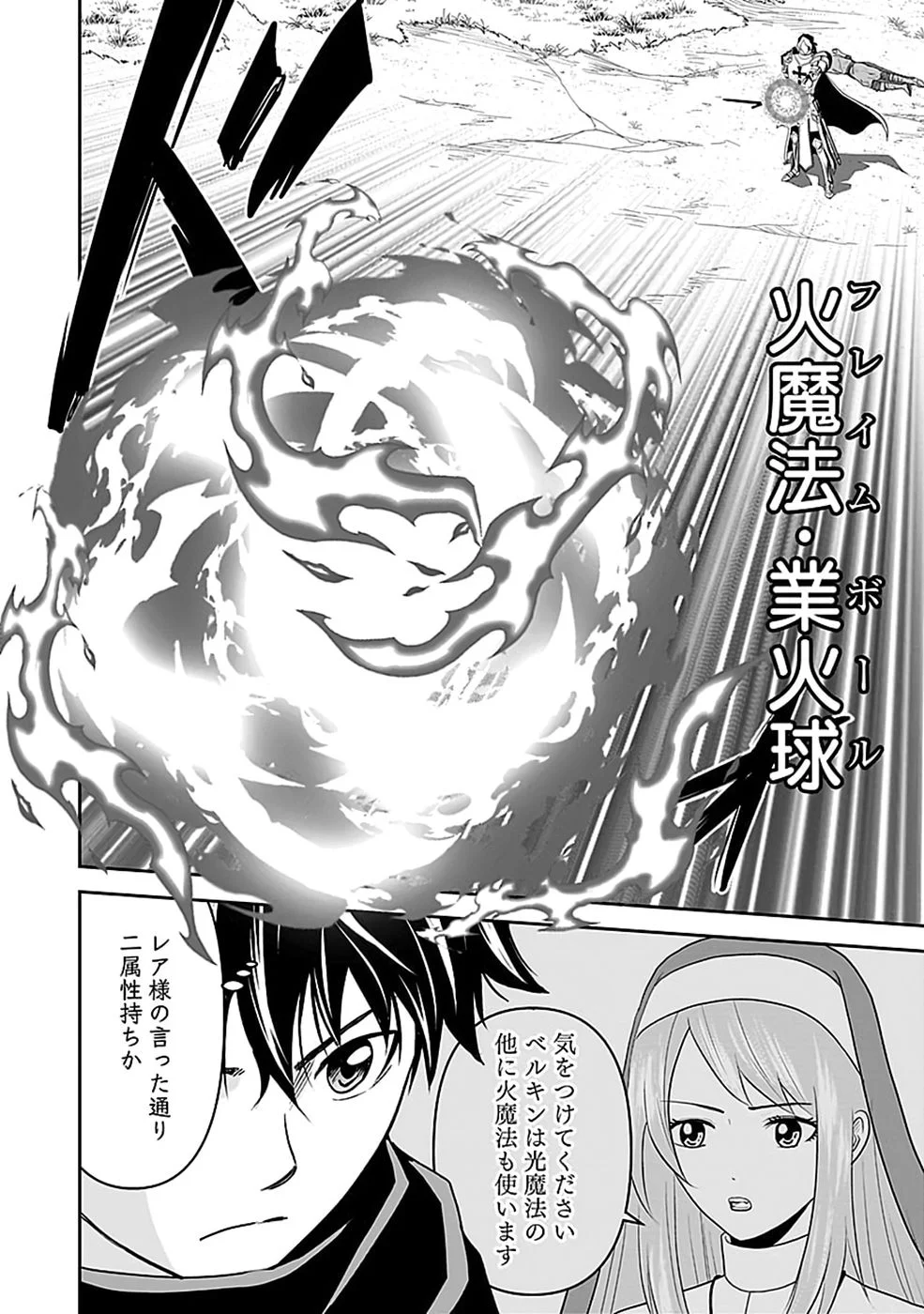 世界無双の毒魔法使い 第48話 - Page 26
