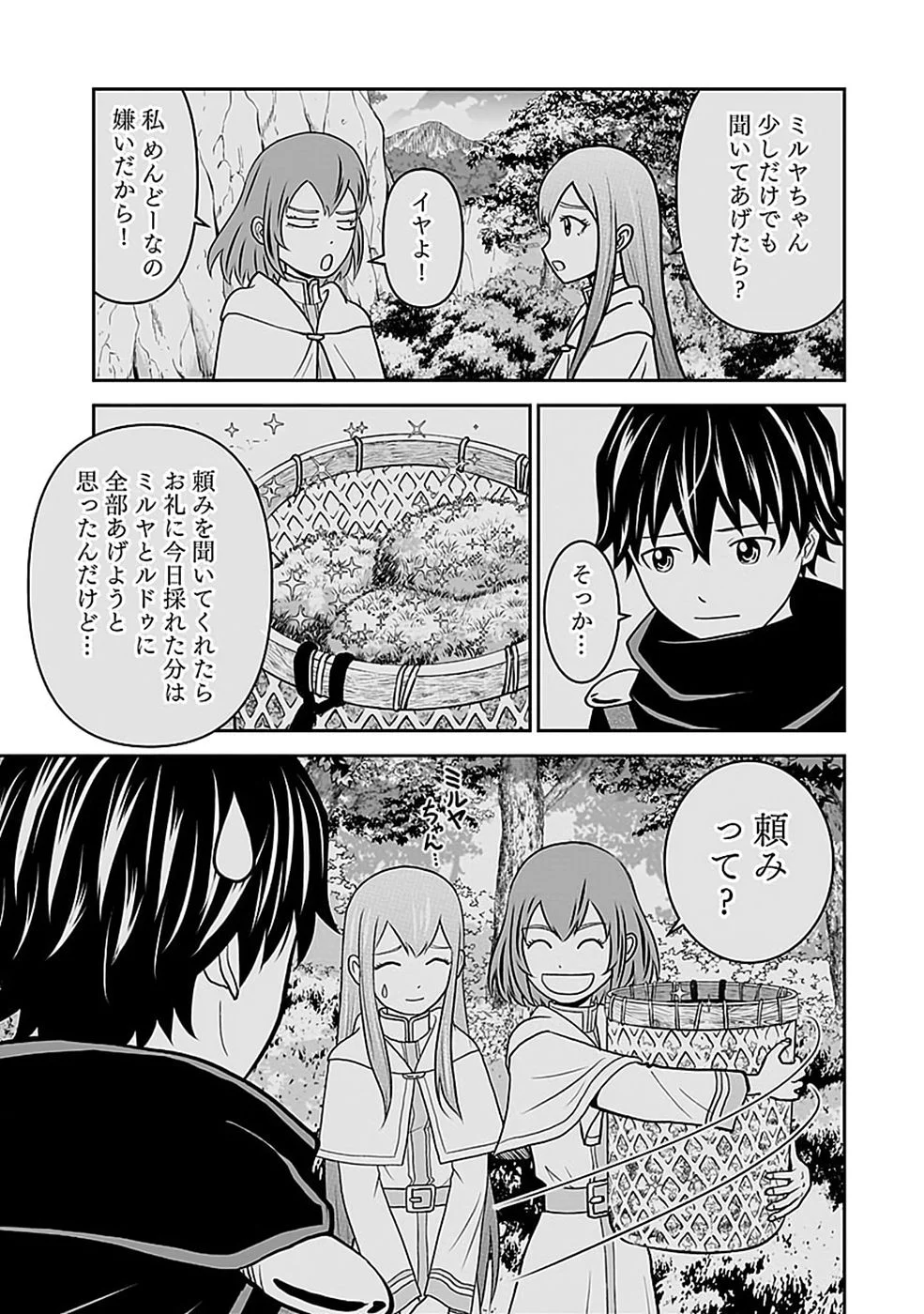 世界無双の毒魔法使い 第46話 - Page 3