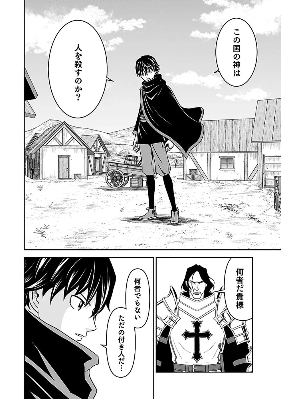 世界無双の毒魔法使い 第48話 - Page 24