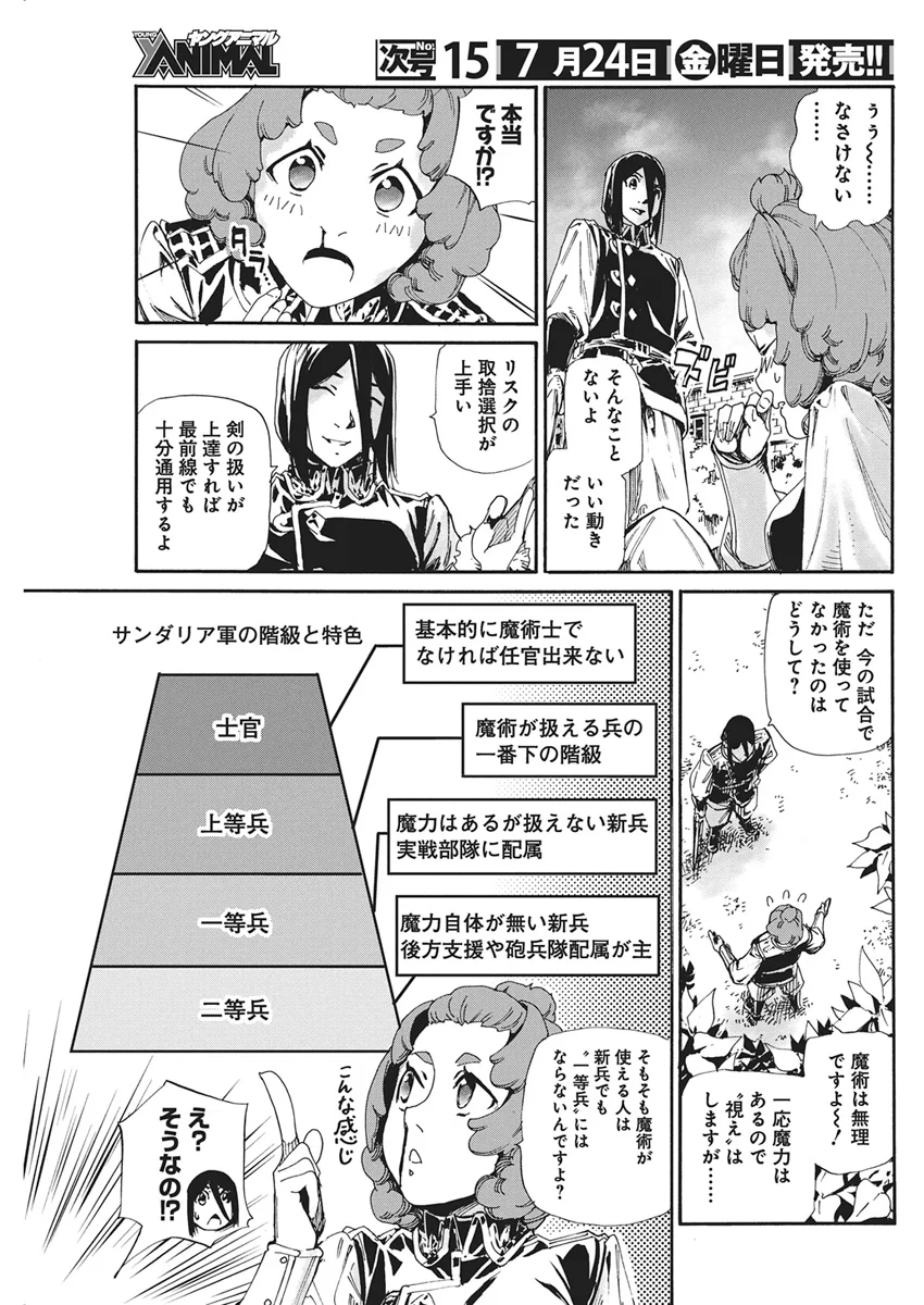 捕虜英雄 ～捨て駒にされた剣奴は敵国で成り上がる～ 第25話 - Page 17