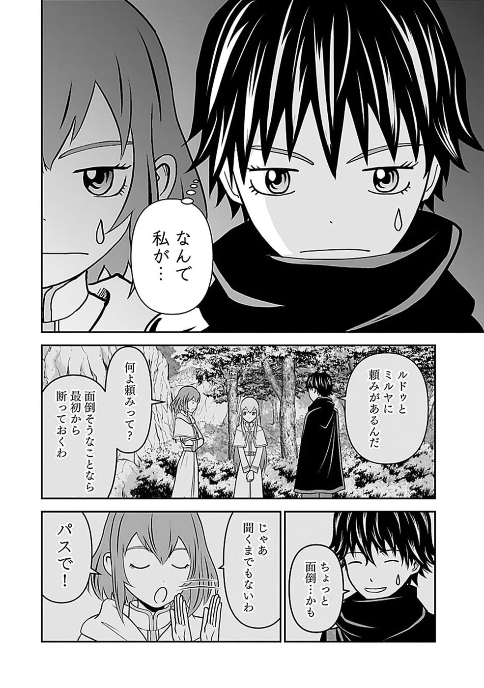 世界無双の毒魔法使い 第46話 - Page 2