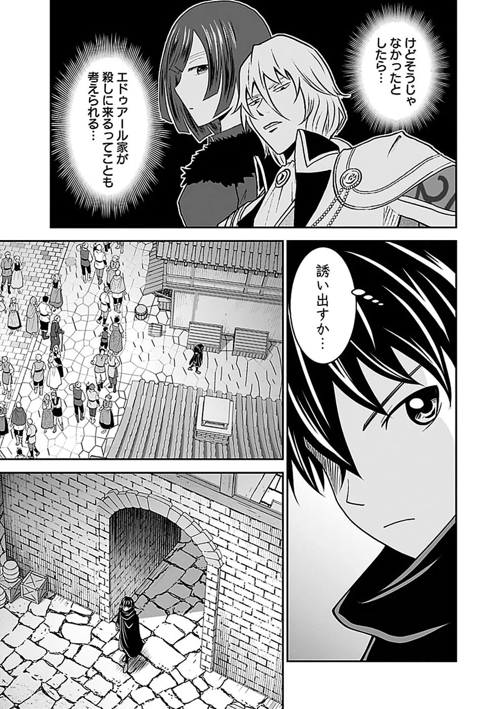 世界無双の毒魔法使い 第43話 - Page 15