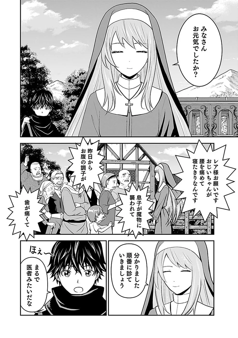 世界無双の毒魔法使い 第47話 - Page 22