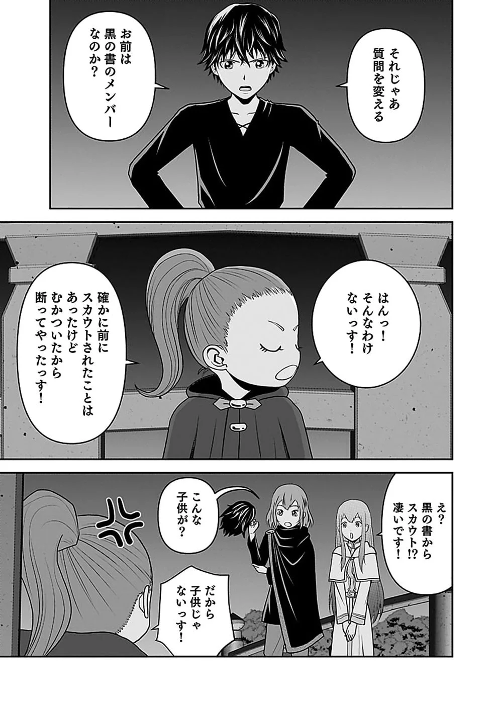 世界無双の毒魔法使い 第46話 - Page 23