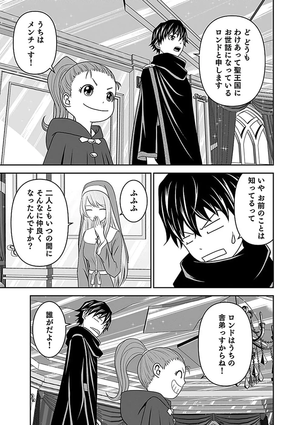 世界無双の毒魔法使い 第47話 - Page 11