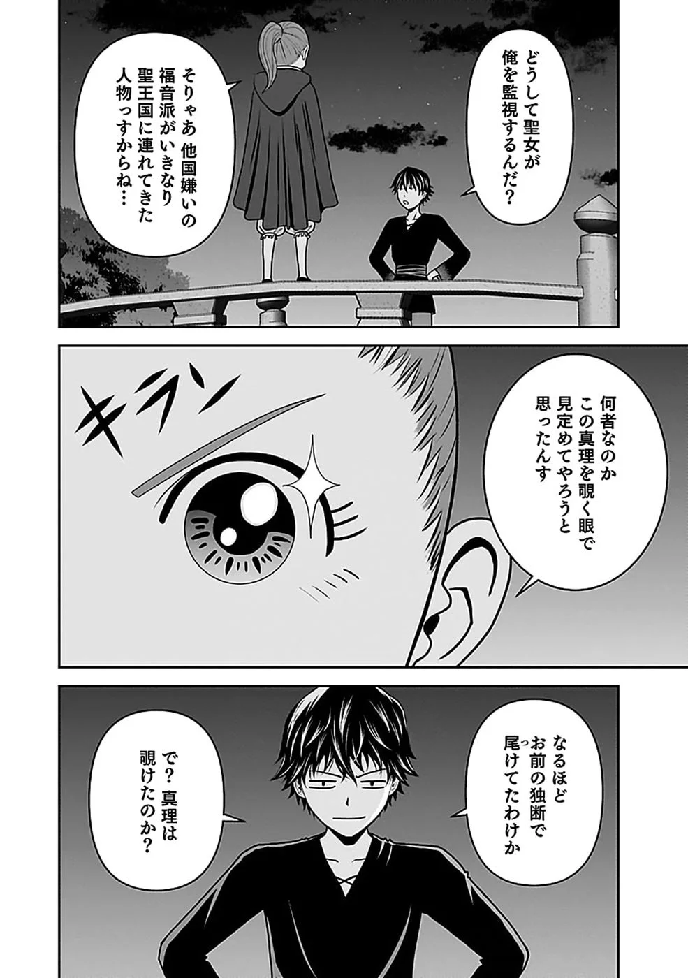 世界無双の毒魔法使い 第47話 - Page 2