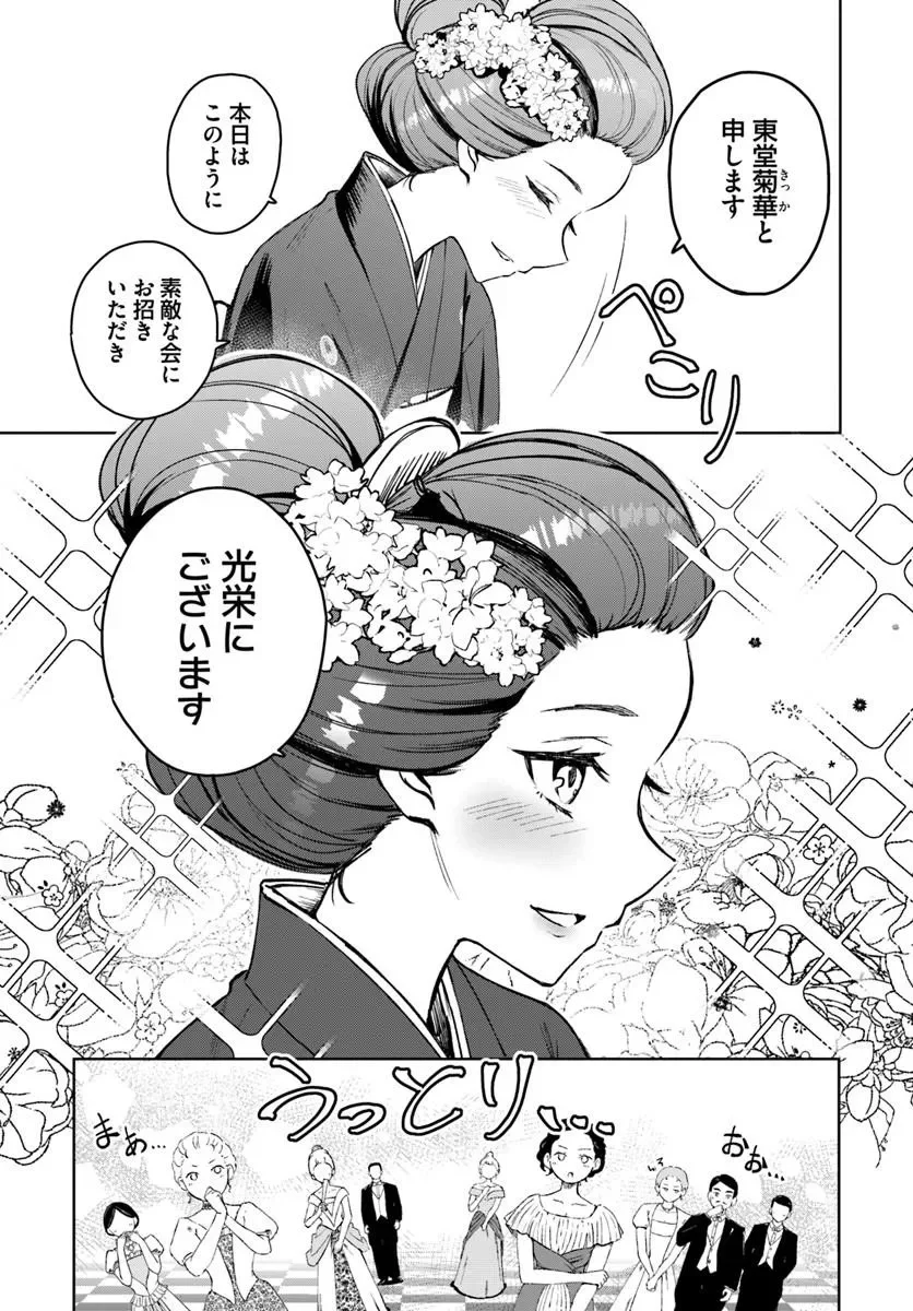 英国骨董店がらくた偽装結婚 第4.1話 - Page 5