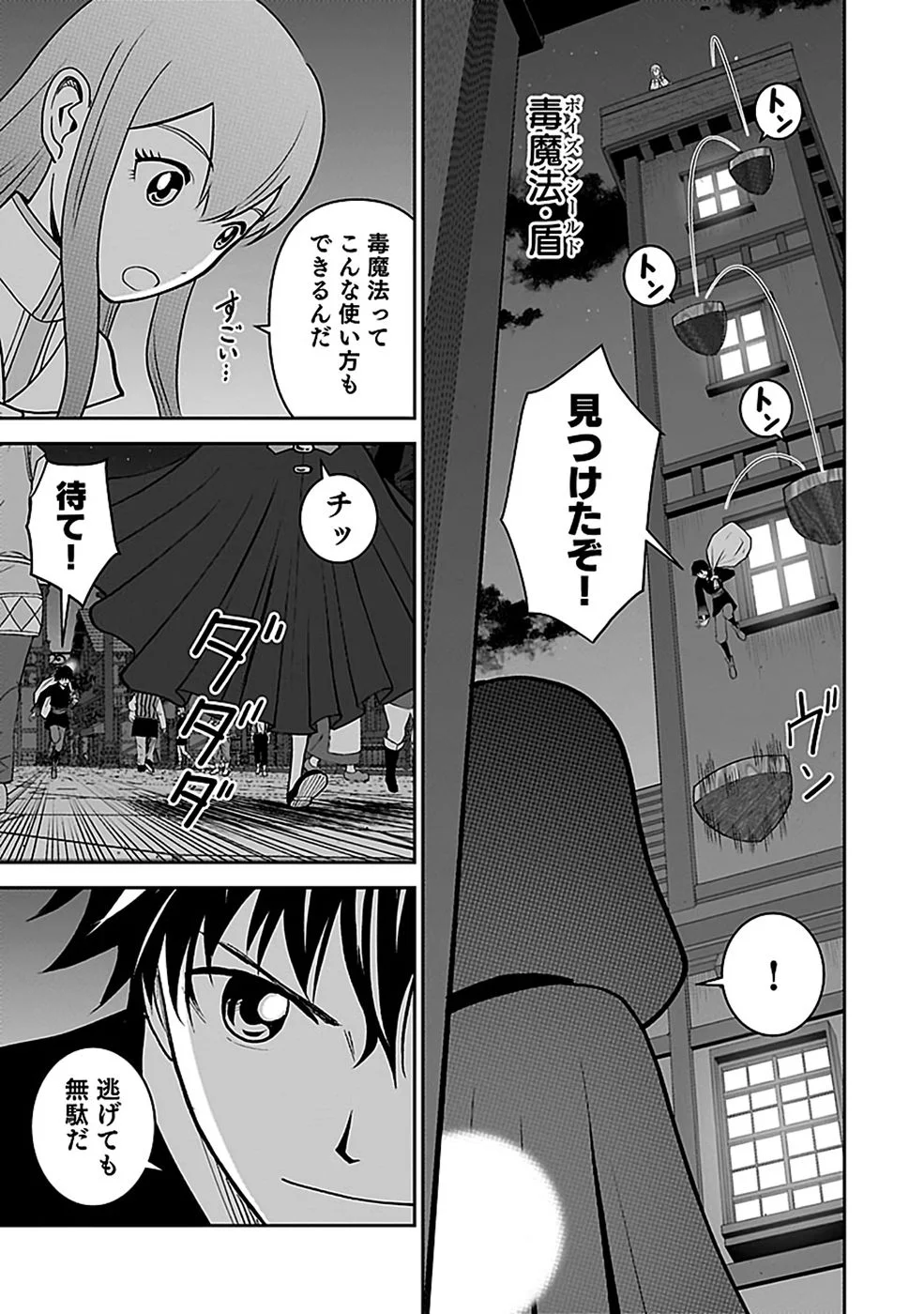 世界無双の毒魔法使い 第46話 - Page 13