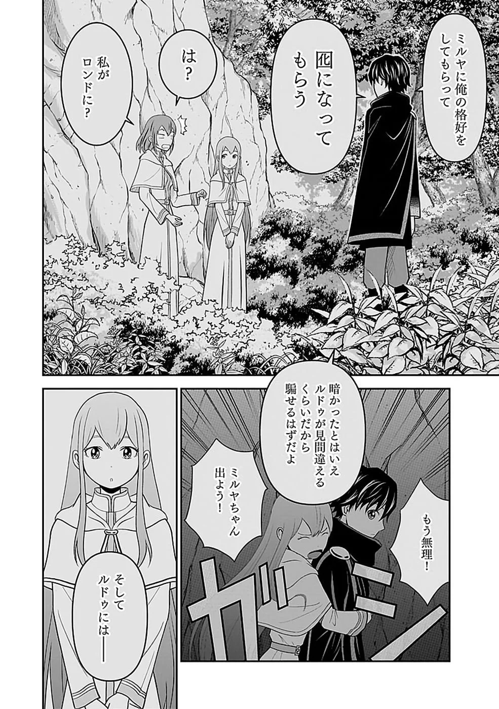 世界無双の毒魔法使い 第46話 - Page 6
