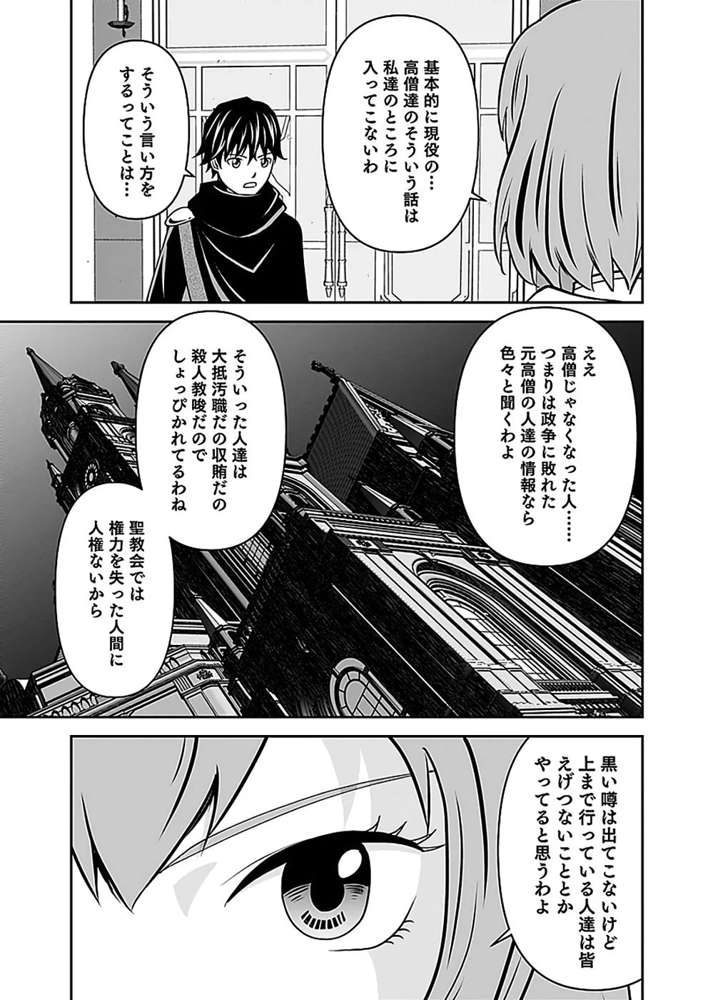 世界無双の毒魔法使い 第44話 - Page 31
