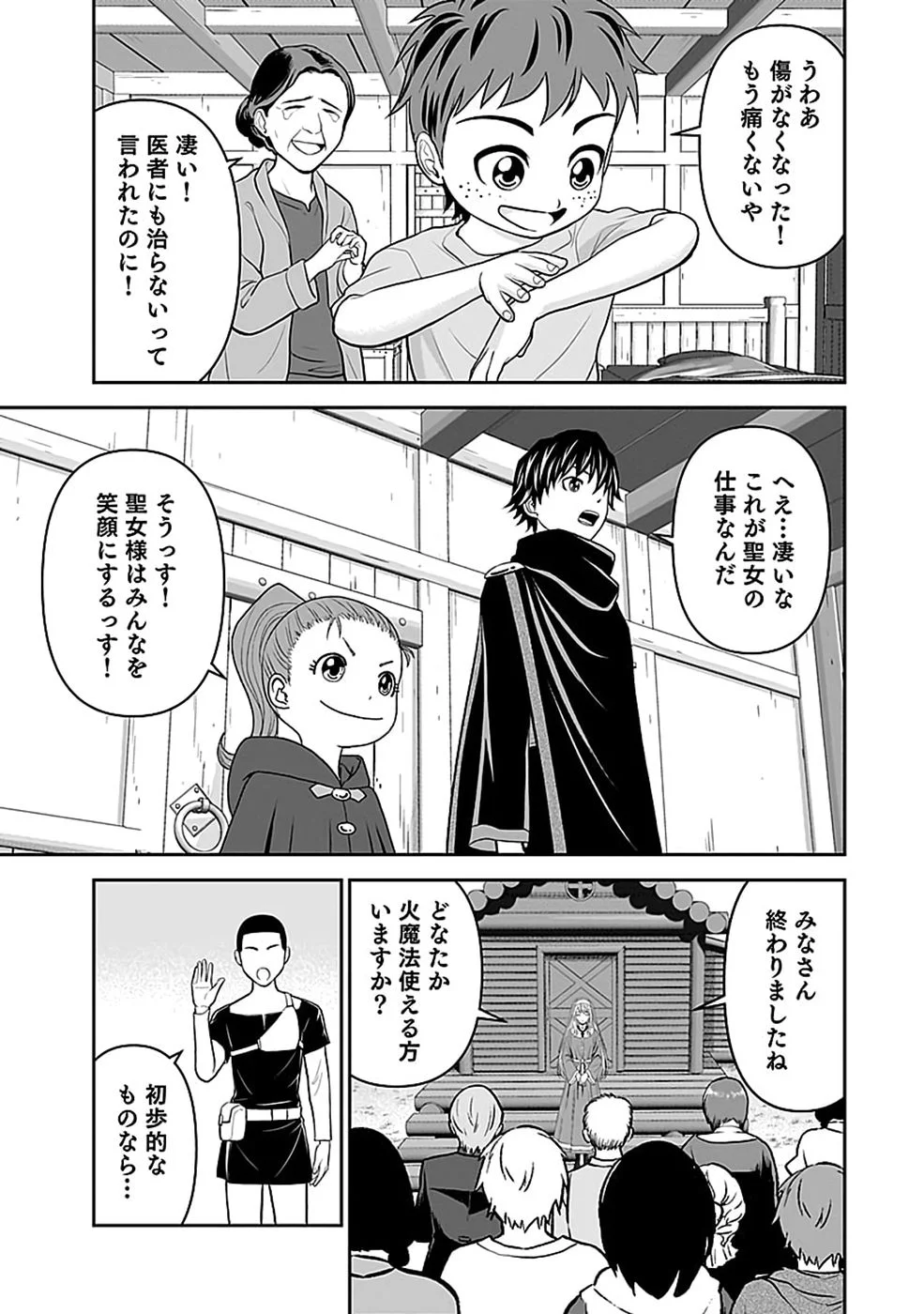 世界無双の毒魔法使い 第47話 - Page 25