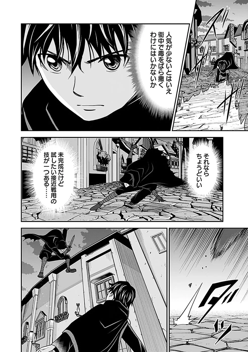 世界無双の毒魔法使い 第43話 - Page 20