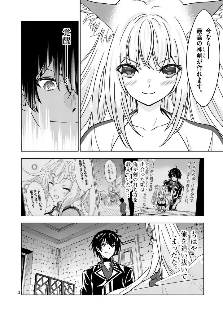 史上最強オークさんの楽しい異世界ハーレムづくり 第139.1話 - Page 2