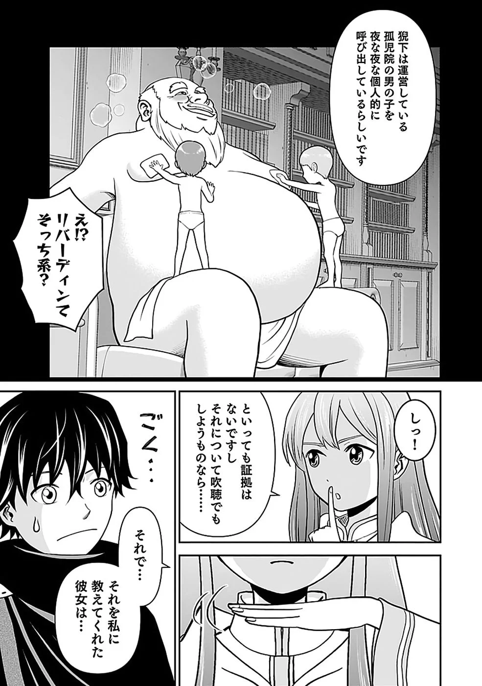 世界無双の毒魔法使い 第44話 - Page 33