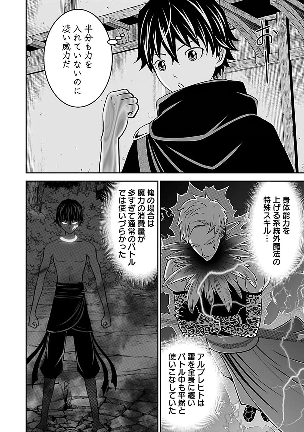 世界無双の毒魔法使い 第43話 - Page 24