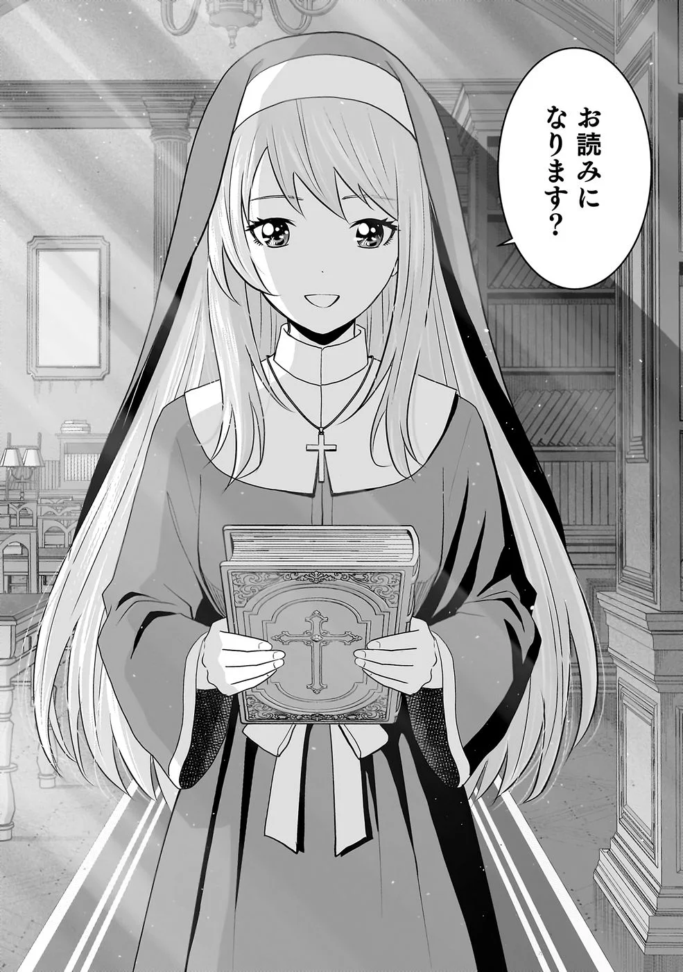 世界無双の毒魔法使い 第43話 - Page 4